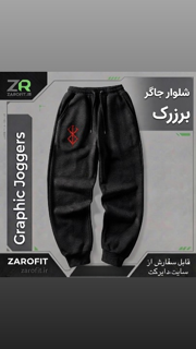 شلوار برزرک