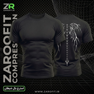 استرج بال شیطان